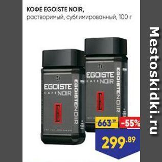 Акция - KOФE EGOISTE NOIR