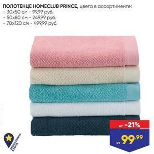 Акция - ПОЛОТЕНЦЕ НОМЕCLUB PRINСЕ