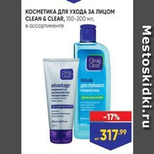 Акция - КОСМЕТИКА ДЛЯ УХОДА ЗА ЛИЦОМ CLEAN & CLEAR