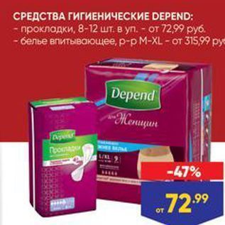 Акция - СРЕДСТВА ГИГИЕНИЧЕСКИЕ DEPEND