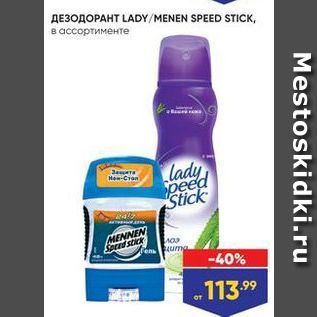 Акция - Дезодорант LADYMENEN SPEED STICK