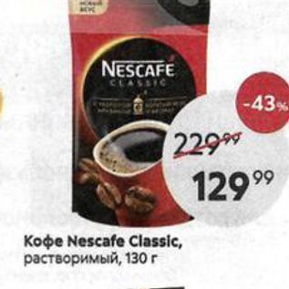 Акция - Кофе Nescafe Classic