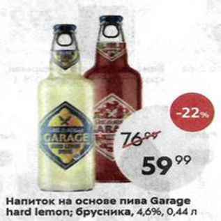 Акция - Напиток на основе пива Garage hard lemon