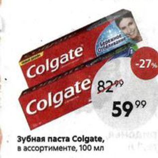 Акция - Зубная паста Сolgate