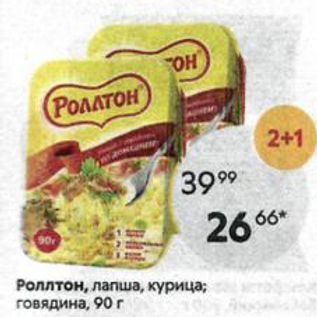 Акция - Роллтон, лапша, курица; говядина, 90г