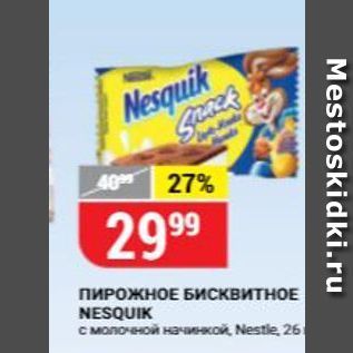 Акция - ПИРОЖНОЕ БИСКВИТНОЕ NESQUIK