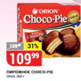 Акция - ПИРОЖНОЕ Сносо-PIE