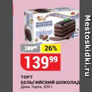 Акция - TOPT БЕЛЬГИЙСКИЙ Шоколад