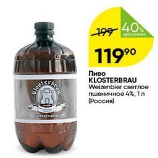 Акция - Пиво KLOSTERBRAU