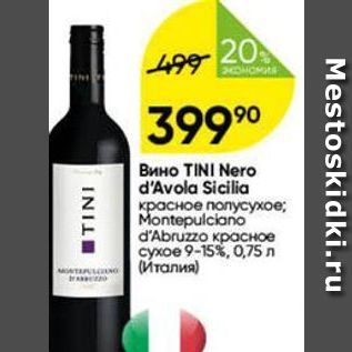 Акция - Вино TINI Nero d