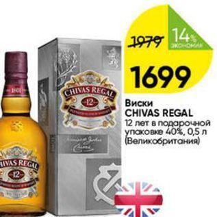 Акция - Виски CHIVAS REGAL