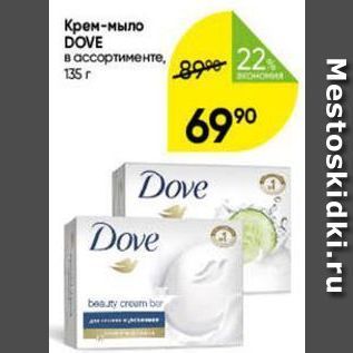 Акция - Крем-мыло DOVE