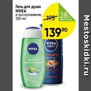 Акция - Гель для душа NIVEA