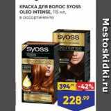 Лента Акции - КРАСКА ДЛЯ волос SYOSS OLEO INTENSE