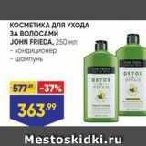 Магазин:Лента,Скидка:КОСМЕТИКА ДЛя УХОДА ЗА ВОЛОСАМИ JOHN FRIEDA