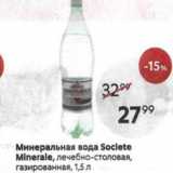 Магазин:Пятёрочка,Скидка:минеральная вода Soclete Minerale