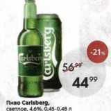 Пятёрочка Акции - Пиво Carlsberg