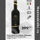 Пятёрочка Акции - Вино Montepulclano D'Abruzzo