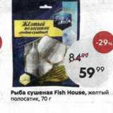 Магазин:Пятёрочка,Скидка:Рыба сушеная Fish House, желтый полосатик, 70г