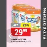 Верный Акции - ПЮРЕ АГУША