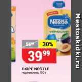 Верный Акции - Пюре NESTLE 