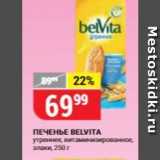 Верный Акции - ПЕЧЕНЬЕ ВЕLVITA