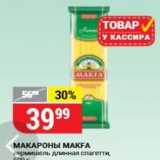 Верный Акции - МАКАРОНЫ МАKFA