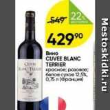 Перекрёсток Акции - Вино CUVEE BLANC TERRIER 