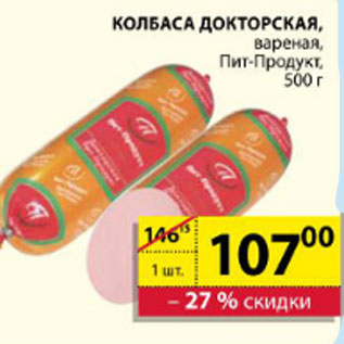 Акция - КОЛБАСА ДОКТОРСКАЯ ПИТ-ПРОДУКТ