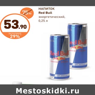 Акция - НАПИТОК Red Bull