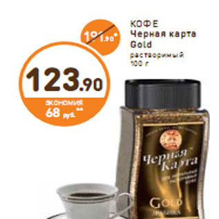 Акция - КОФЕ Черная карта Gold