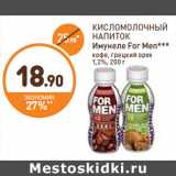 Магазин:Дикси,Скидка:КИСЛО МОЛОЧНЫЙ НАПИТОК Имунеле For Men***