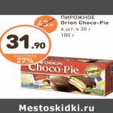 Магазин:Дикси,Скидка:ПИРОЖНОЕ Orion Choco-Pie