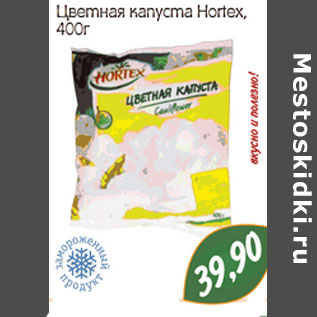 Акция - Цветная капуста Hortex