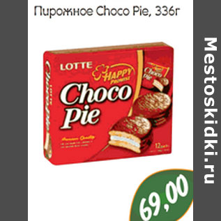 Акция - Пирожное Choco Pie