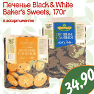 Акция - Печенье Black & White Baker’s Sweets