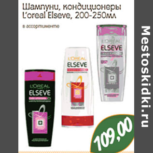 Акция - Шампуни, кондиционеры L’oreal Elseve