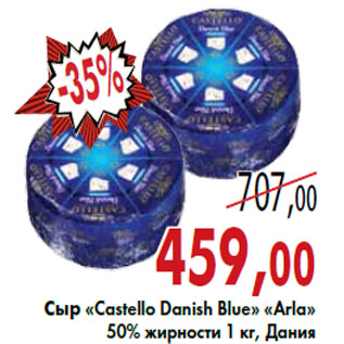 Акция - Сыр «Castello Danish Blue» «Arla»