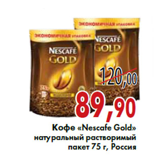 Акция - Кофе «Nescafe Gold»