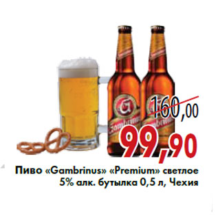 Акция - Пиво «Gambrinus» «Premium»