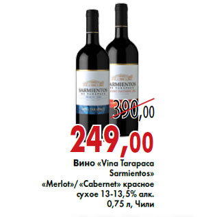Акция - Вино «Vina Tarapaca Sarmientos»
