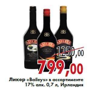 Акция - Ликер «Baileys»