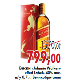 Акция - Виски «Johnnie Walker» «Red Label»