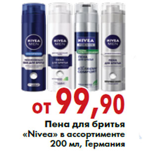 Акция - Пена для бритья «Nivea»