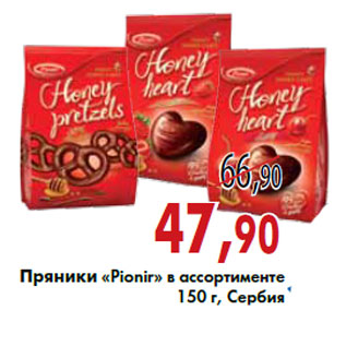 Акция - Пряники «Pionir»