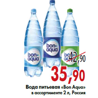 Акция - Вода питьевая «Bon Aqua»