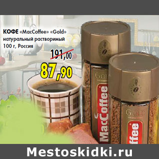 Акция - Кофе «MacCoffee» «Gold»