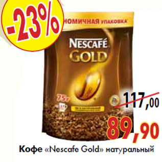 Акция - Кофе «Nescafe Gold»