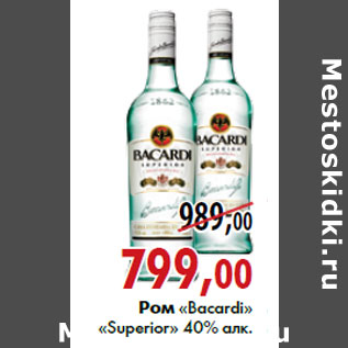 Акция - Ром «Bacardi» «Superior»