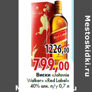 Акция - Виски «Johnnie Walker» «Red Label»